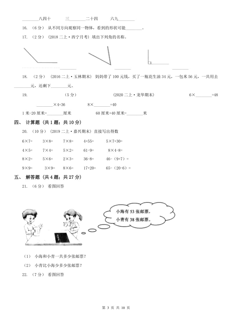 太原市二年级数学期末模拟测试卷(模拟)_第3页