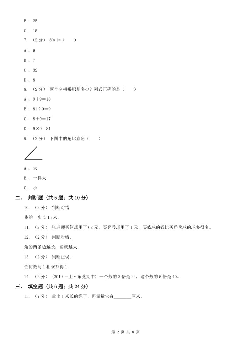 贵阳市二年级数学期末模拟测试卷（练习）_第2页