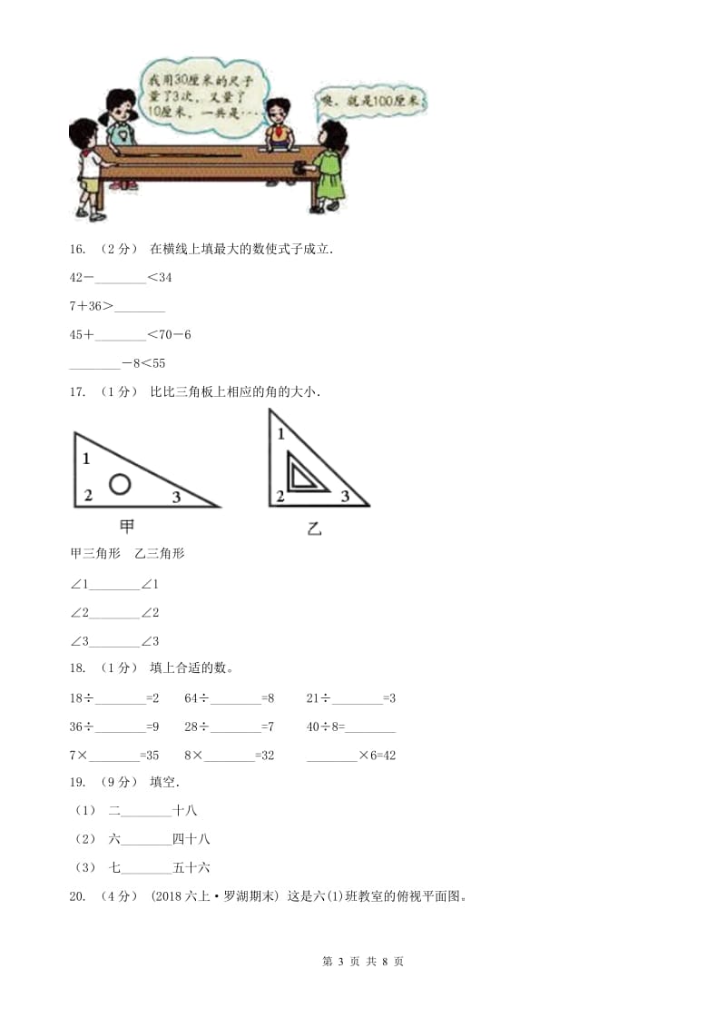 贵阳市二年级数学期末模拟测试卷（练习）_第3页