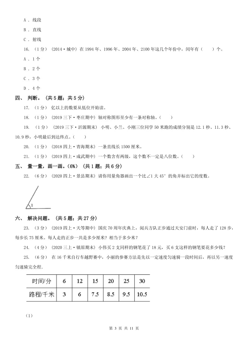 吉林省三年级下学期数学期末考试试卷_第3页