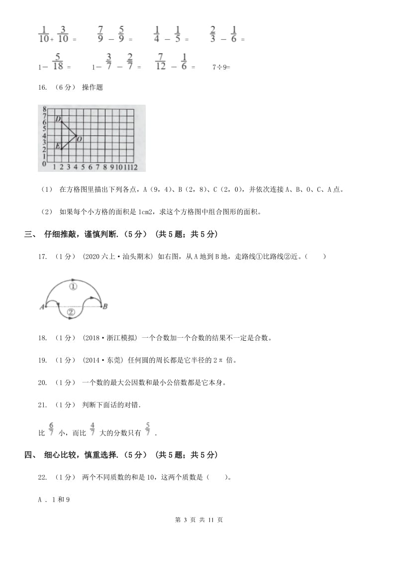 陕西省2019-2020学年五年级下学期数学期末试卷（II）卷_第3页