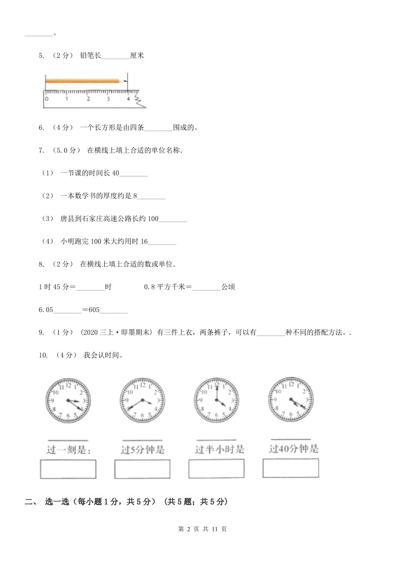 海口市二年级上册数学期末试卷（II）卷_第2页