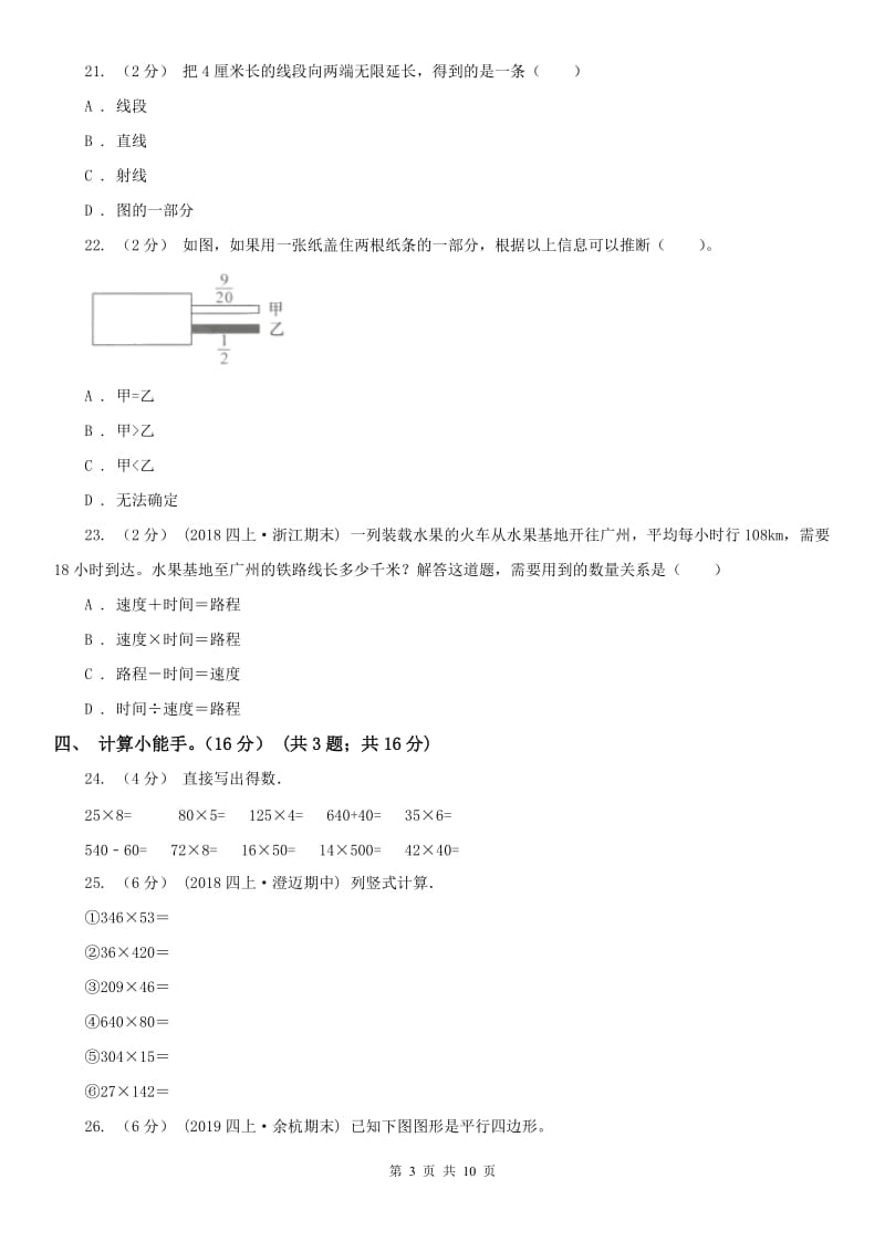 西安市四年级上学期数学期中试卷（模拟）_第3页