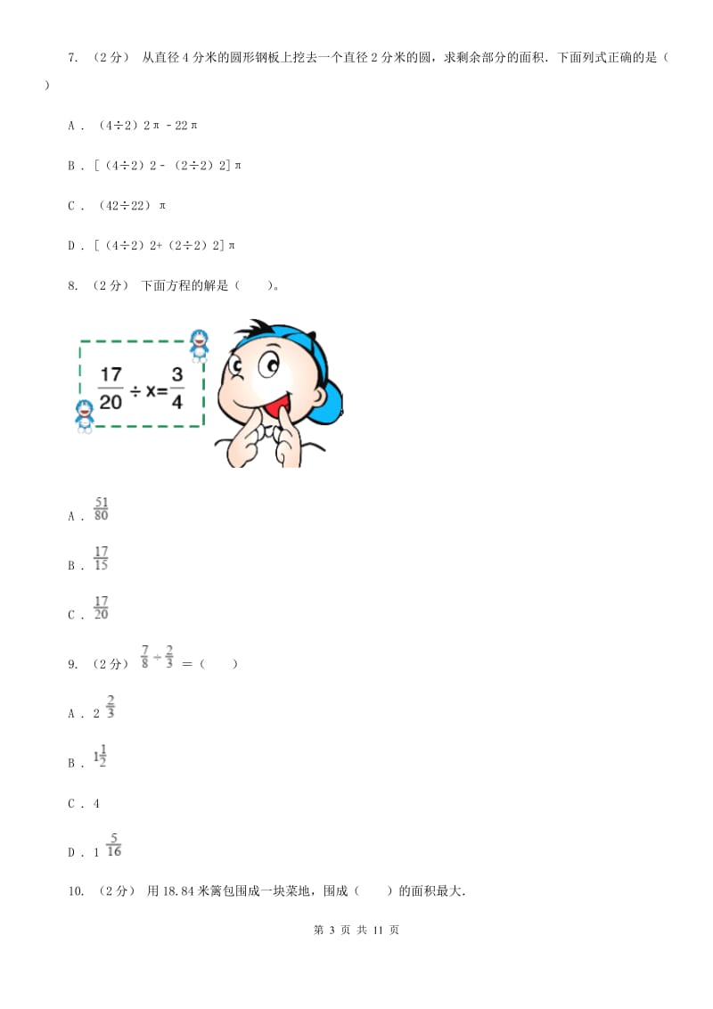 青海省2019-2020学年六年级上学期数学期末试卷（II）卷（练习）_第3页