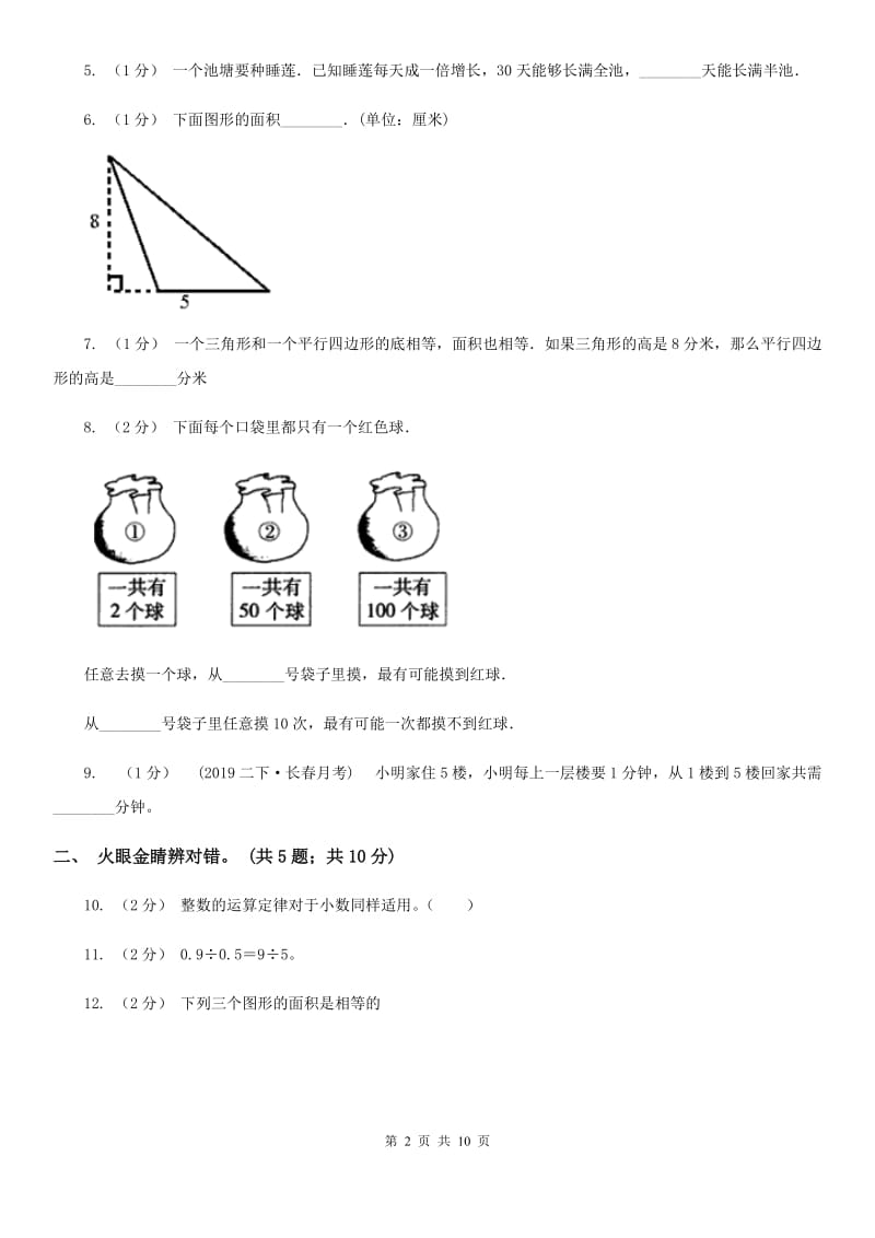 2020年五年级上册 期末考试试卷_第2页