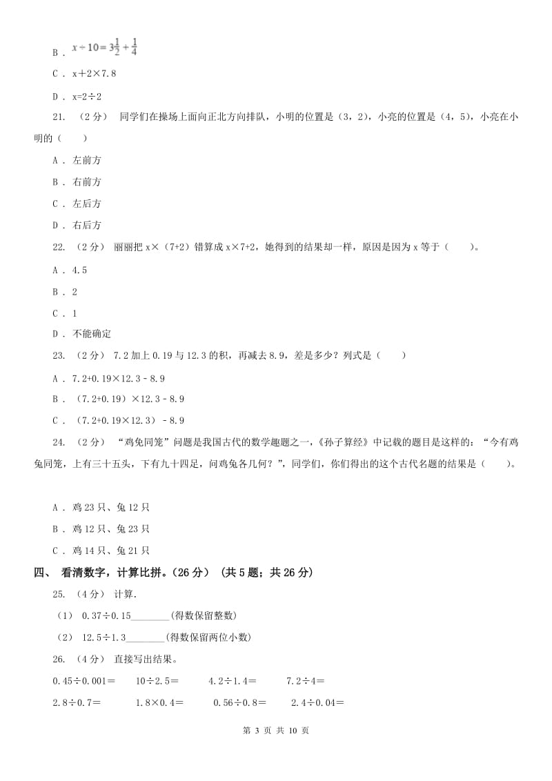 昆明市五年级上学期数学第三次月考试卷_第3页