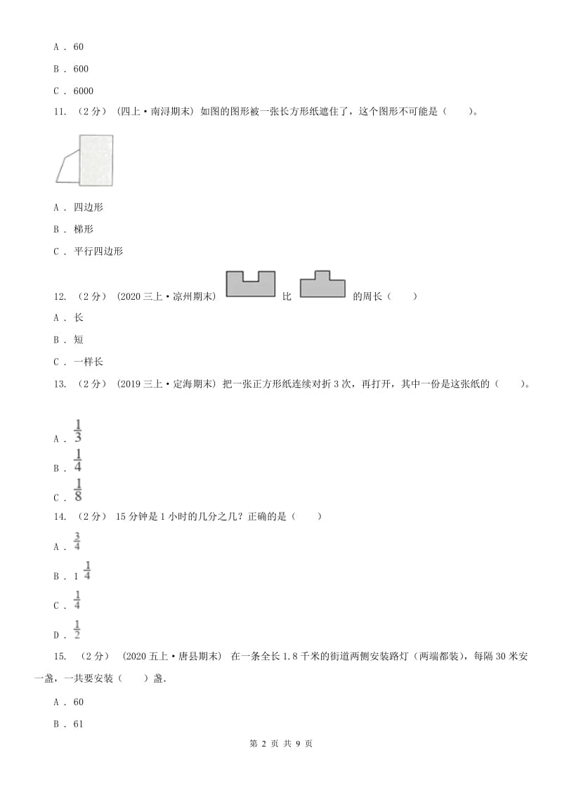 广西壮族自治区三年级上册数学期末试卷B卷_第2页