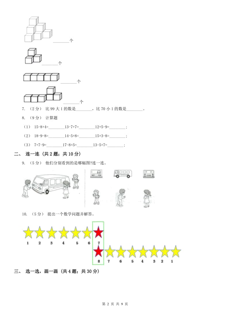 西宁市一年级下学期 期中评估卷(一)_第2页