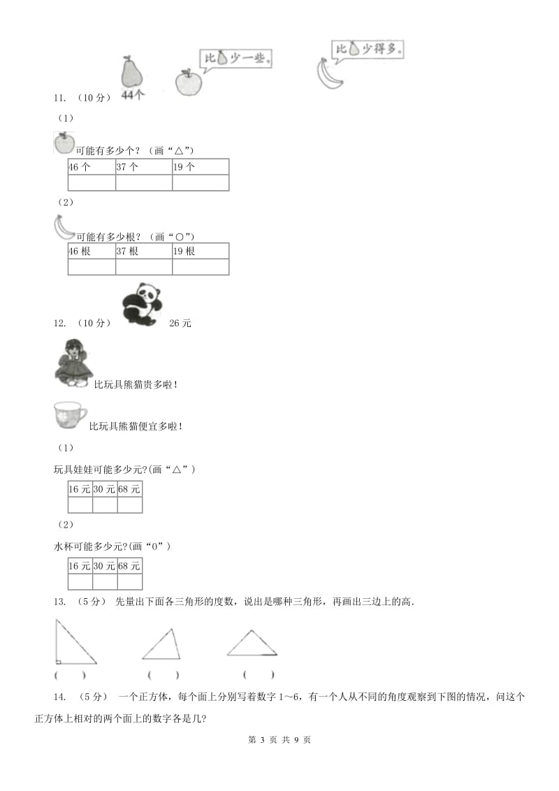 西宁市一年级下学期 期中评估卷(一)_第3页