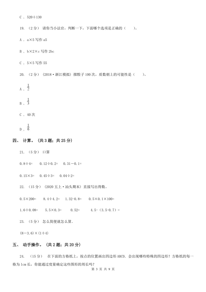 西安市2019-2020学年五年级上册数学期中试卷D卷_第3页