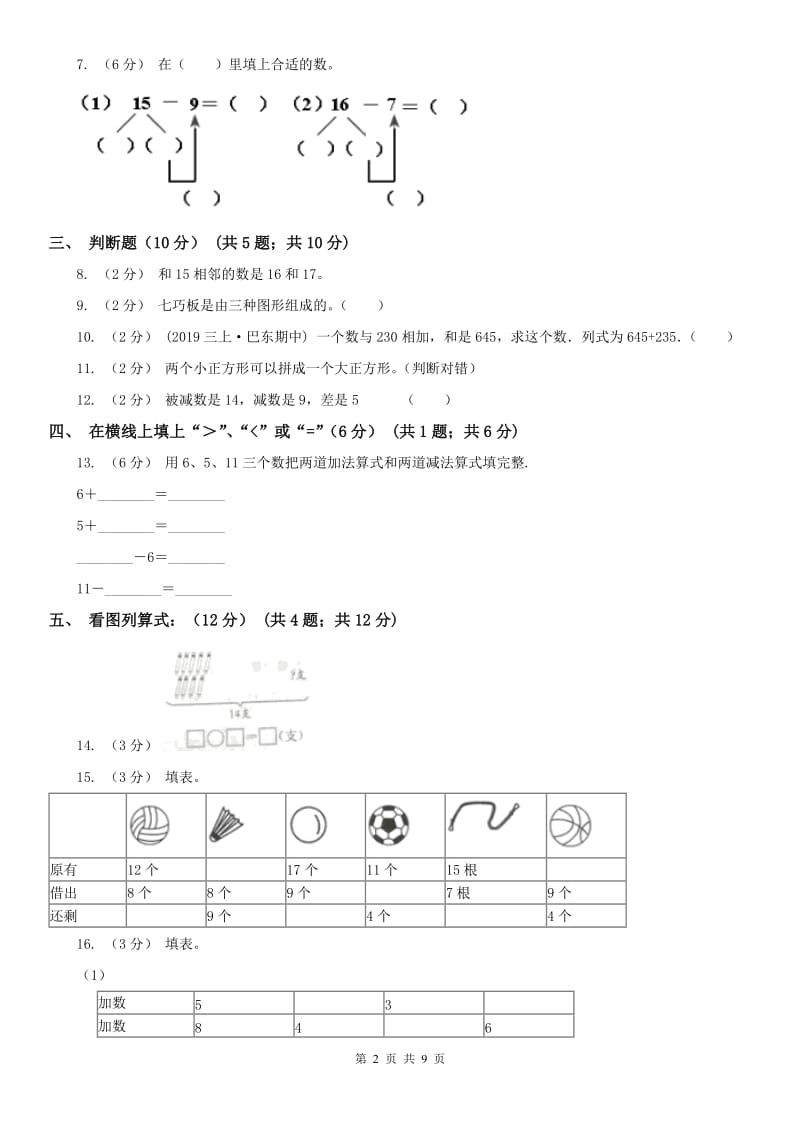 昆明市一年级下学期数学第一次月考试卷_第2页