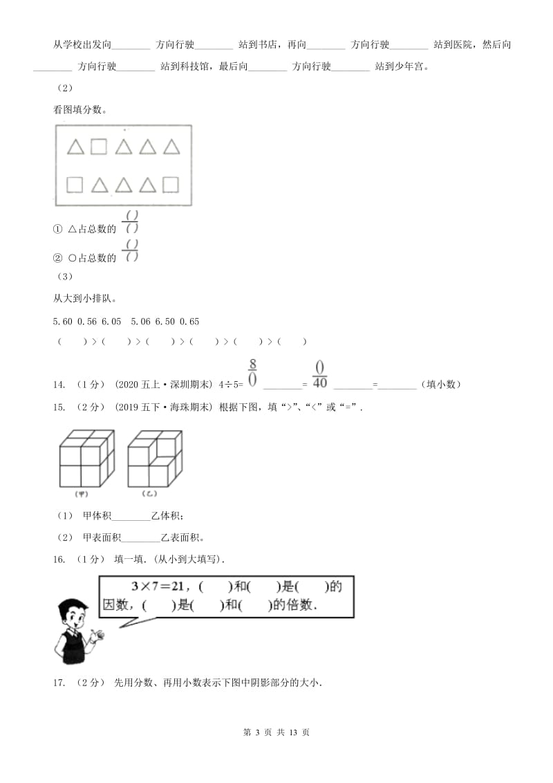 沈阳市五年级下学期数学期末试卷(练习)_第3页