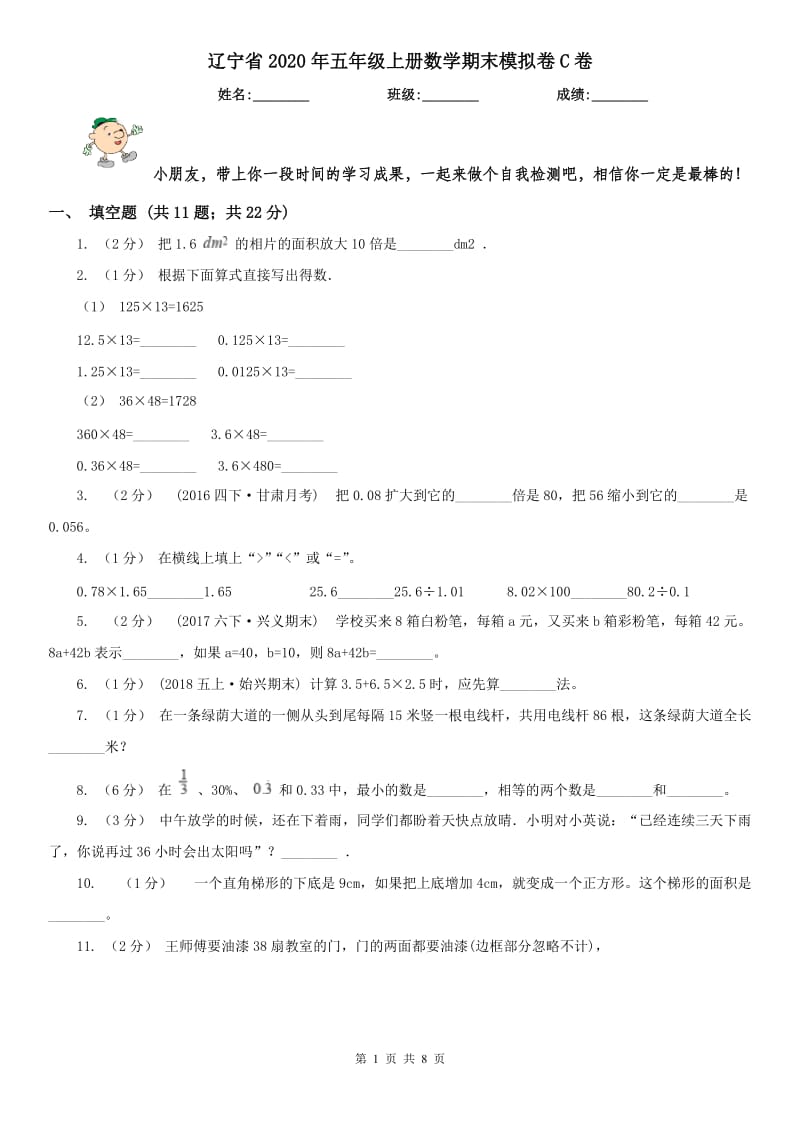 辽宁省2020年五年级上册数学期末模拟卷C卷_第1页