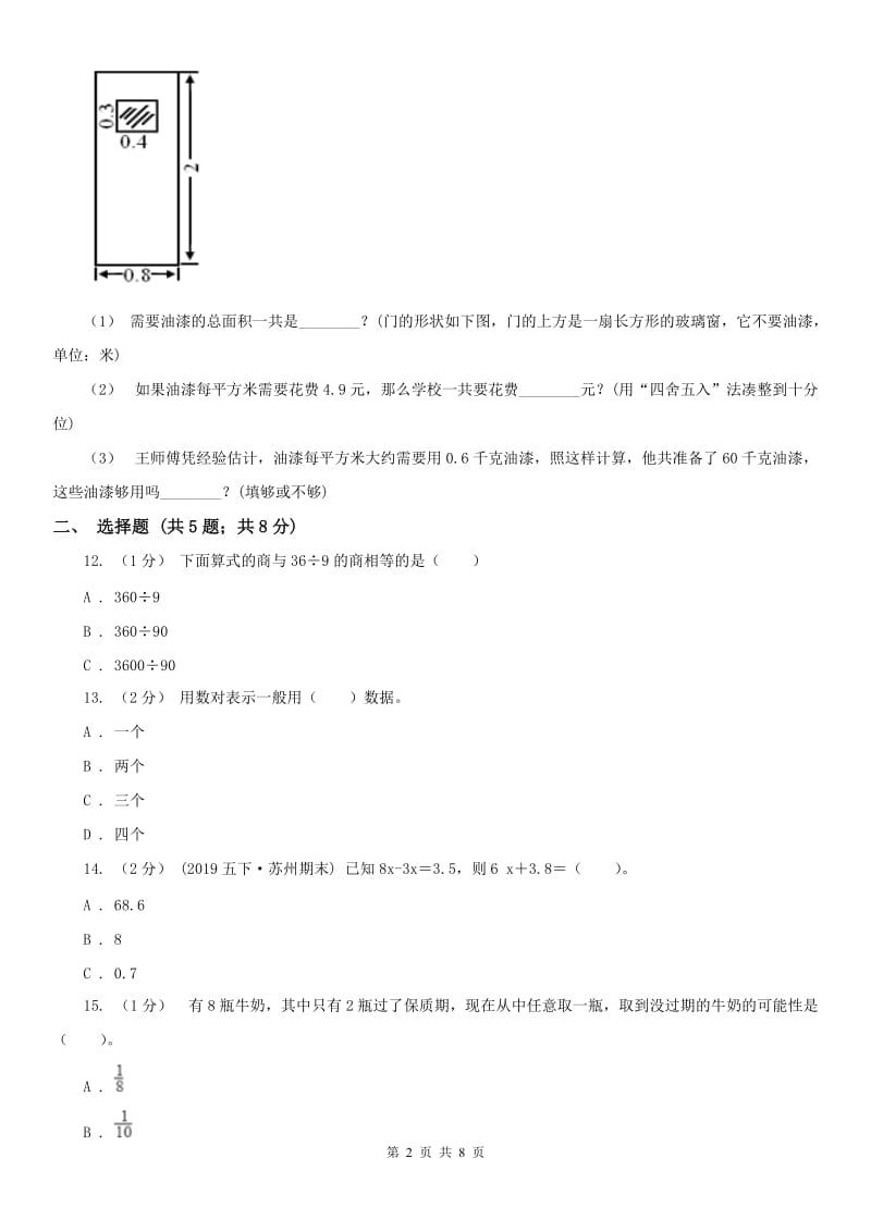 辽宁省2020年五年级上册数学期末模拟卷C卷_第2页