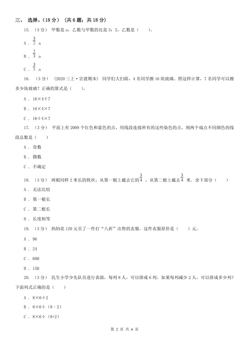 南昌市六年级下册数学专项复习卷（四）：解决问题（一）_第2页