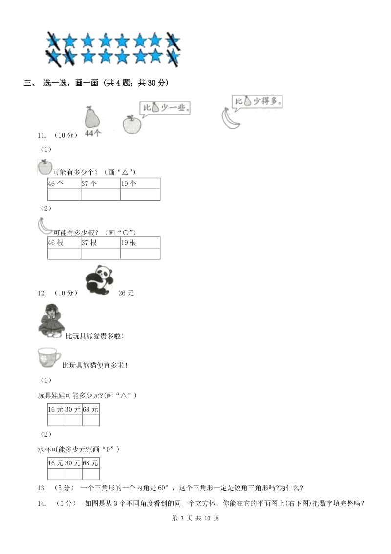 石家庄市一年级下学期 期中评估卷(一)_第3页