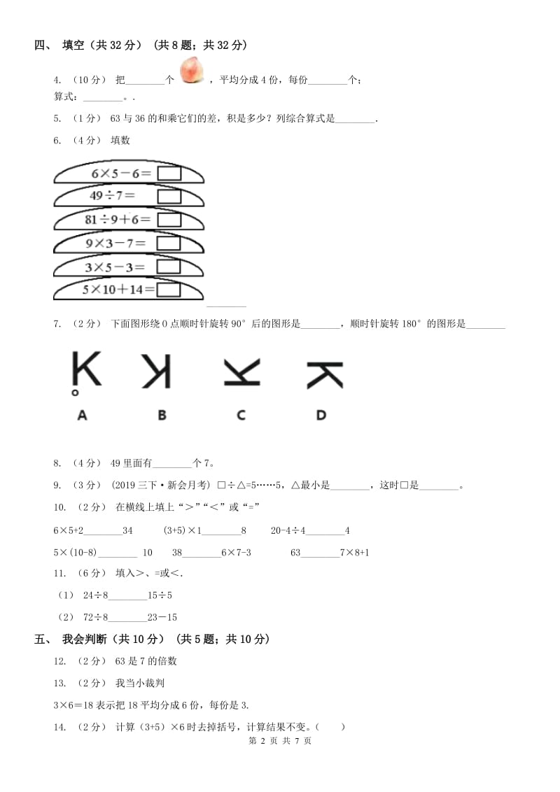 哈尔滨市二年级下学期数学期中试卷（模拟）_第2页