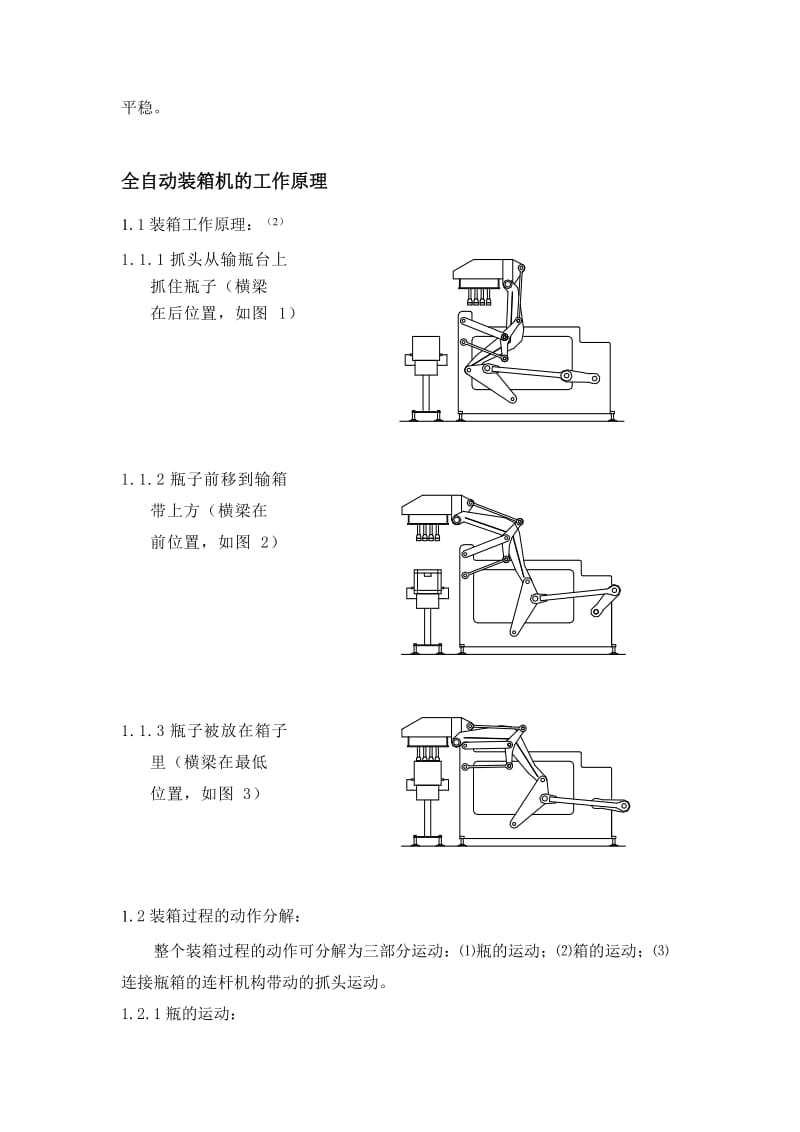 对全自动装箱机的初步研究文献综述_第2页