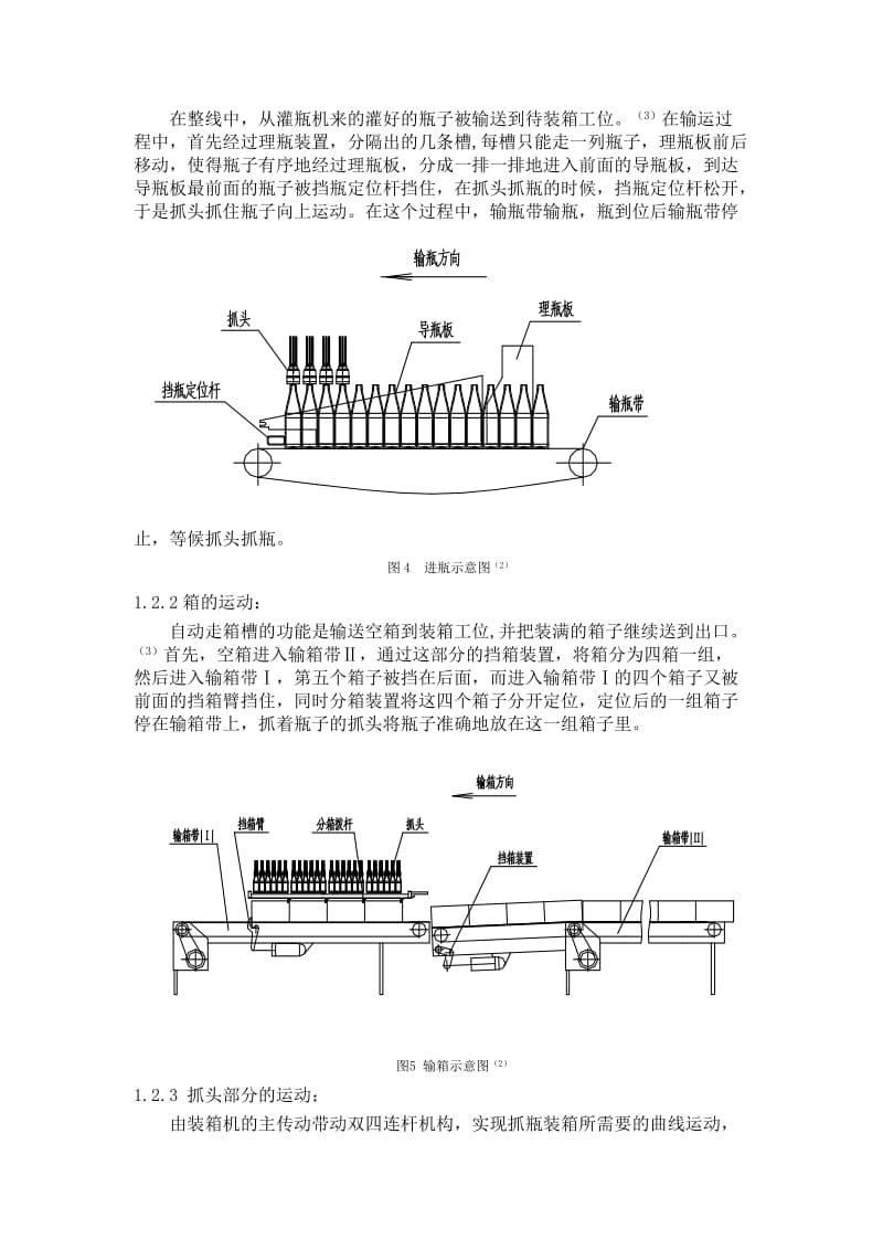 对全自动装箱机的初步研究文献综述_第3页