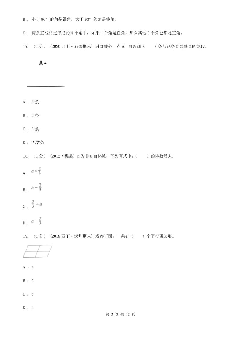 重庆市2019-2020学年四年级上学期数学期末试卷B卷（练习）_第3页