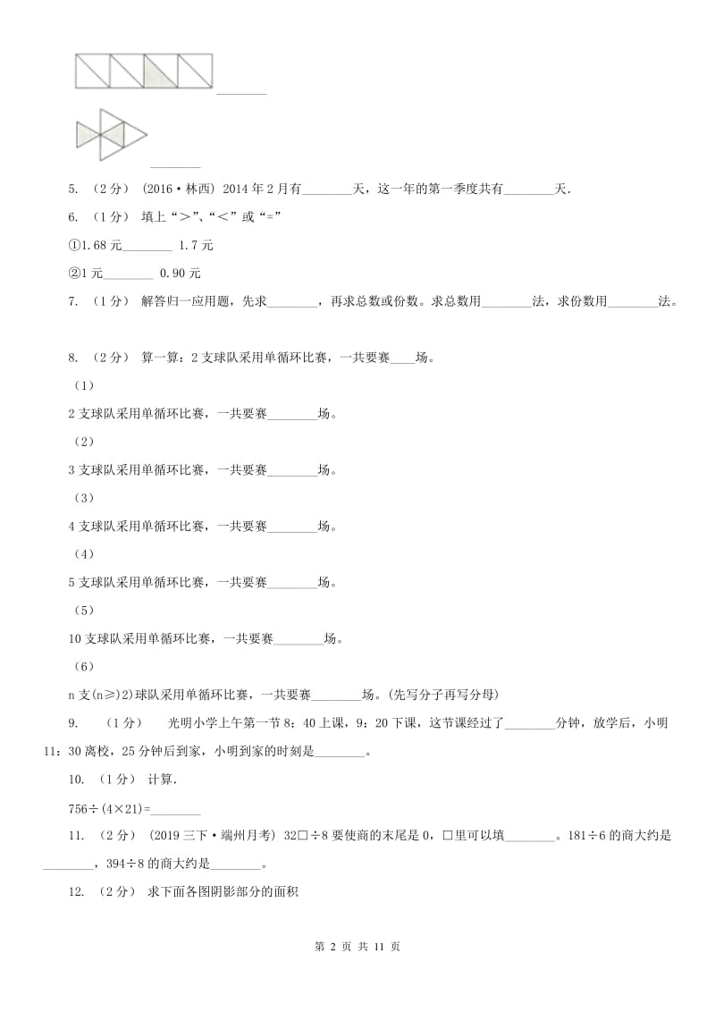 呼和浩特市三年级下册数学期末试卷_第2页