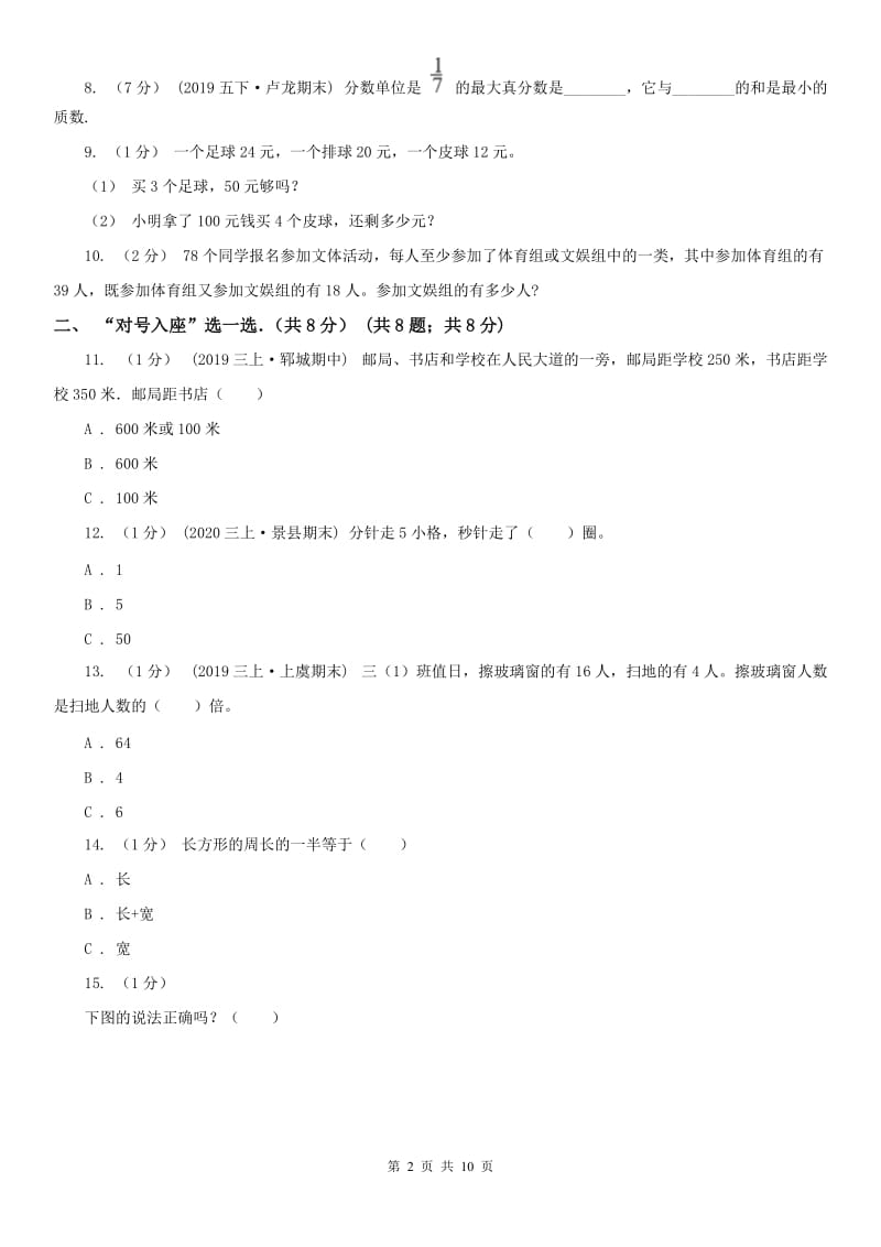 江苏省徐州市三年级上学期数学期末试卷_第2页