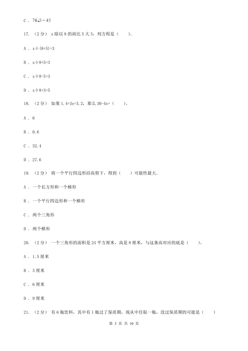 黑龙江省2019-2020学年五年级上学期数学期末试卷（II）卷_第3页