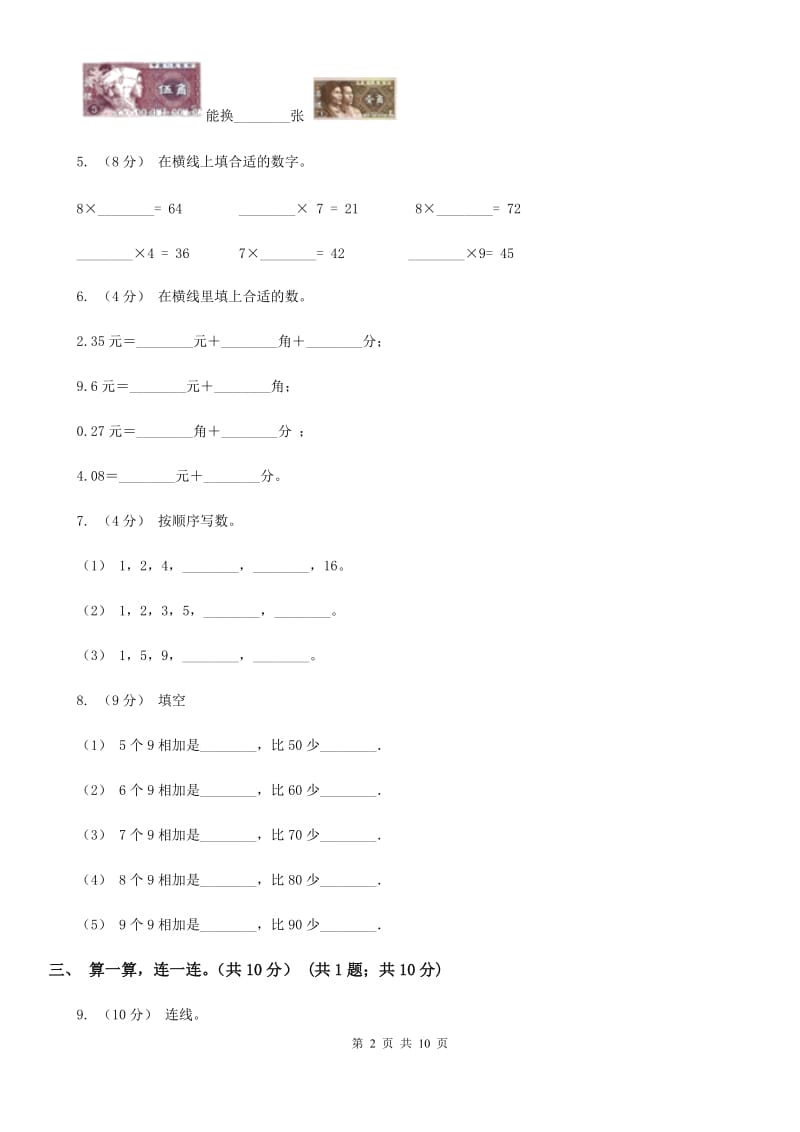 银川市2019-2020学年二年级上学期数学期中试卷A卷_第2页