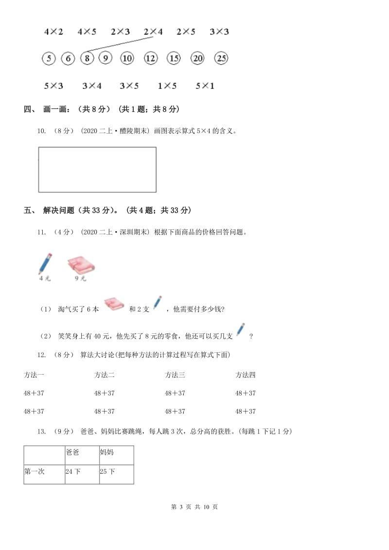 银川市2019-2020学年二年级上学期数学期中试卷A卷_第3页