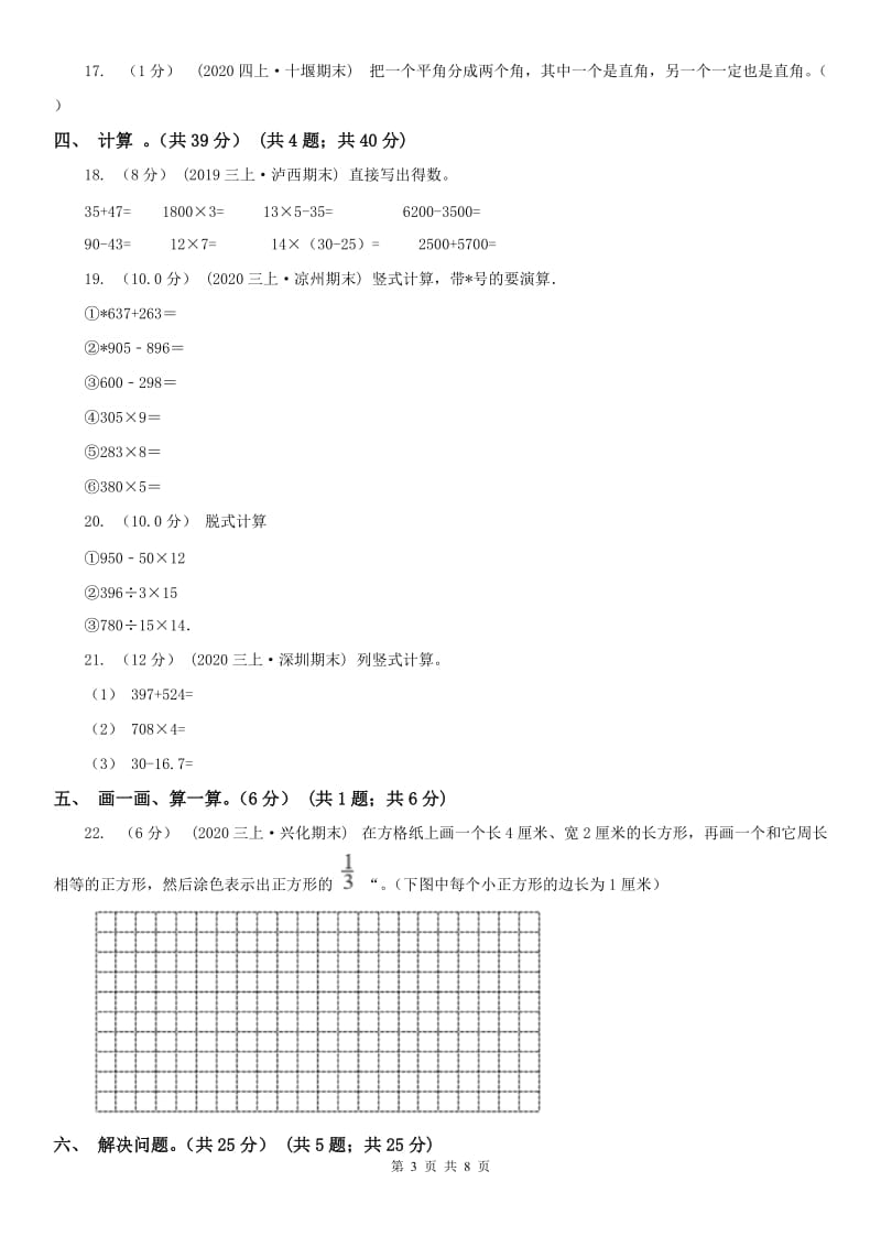 济南市三年级上学期数学期末试卷（模拟）_第3页