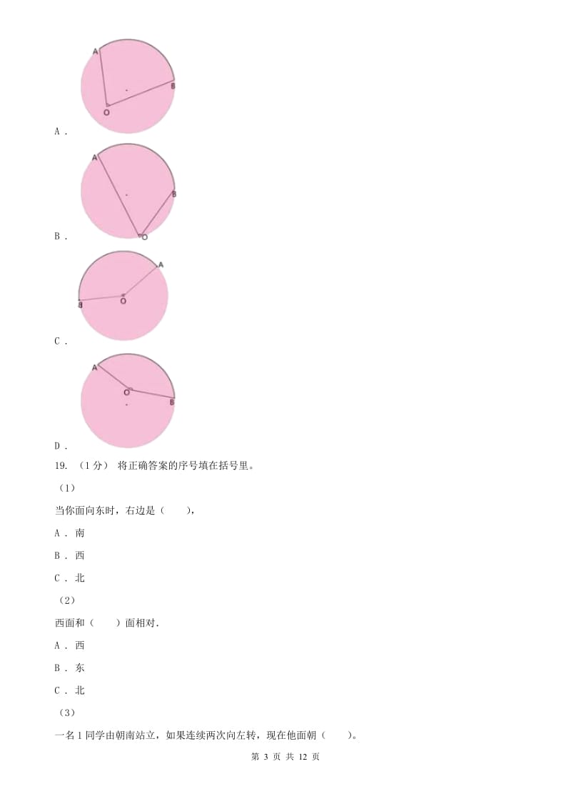 哈尔滨市六年级上学期数学期末试卷（测试）_第3页