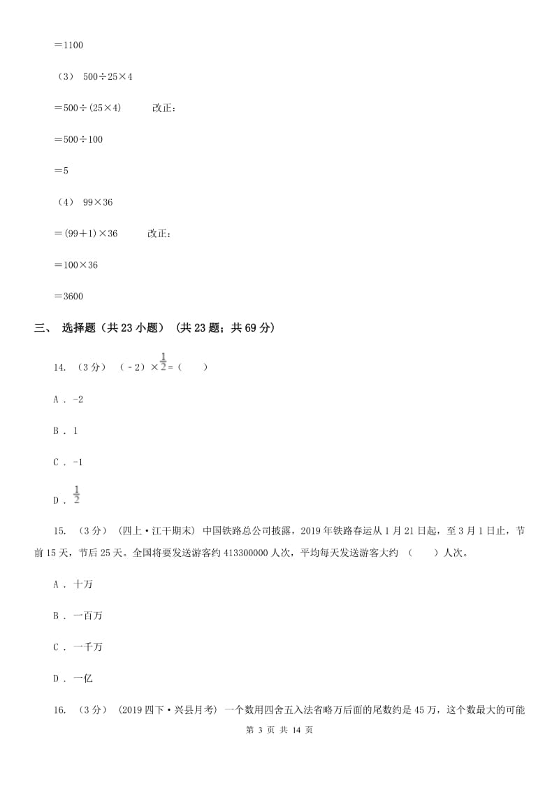 宁夏石嘴山市一年级上学期数学第一次月考试卷_第3页