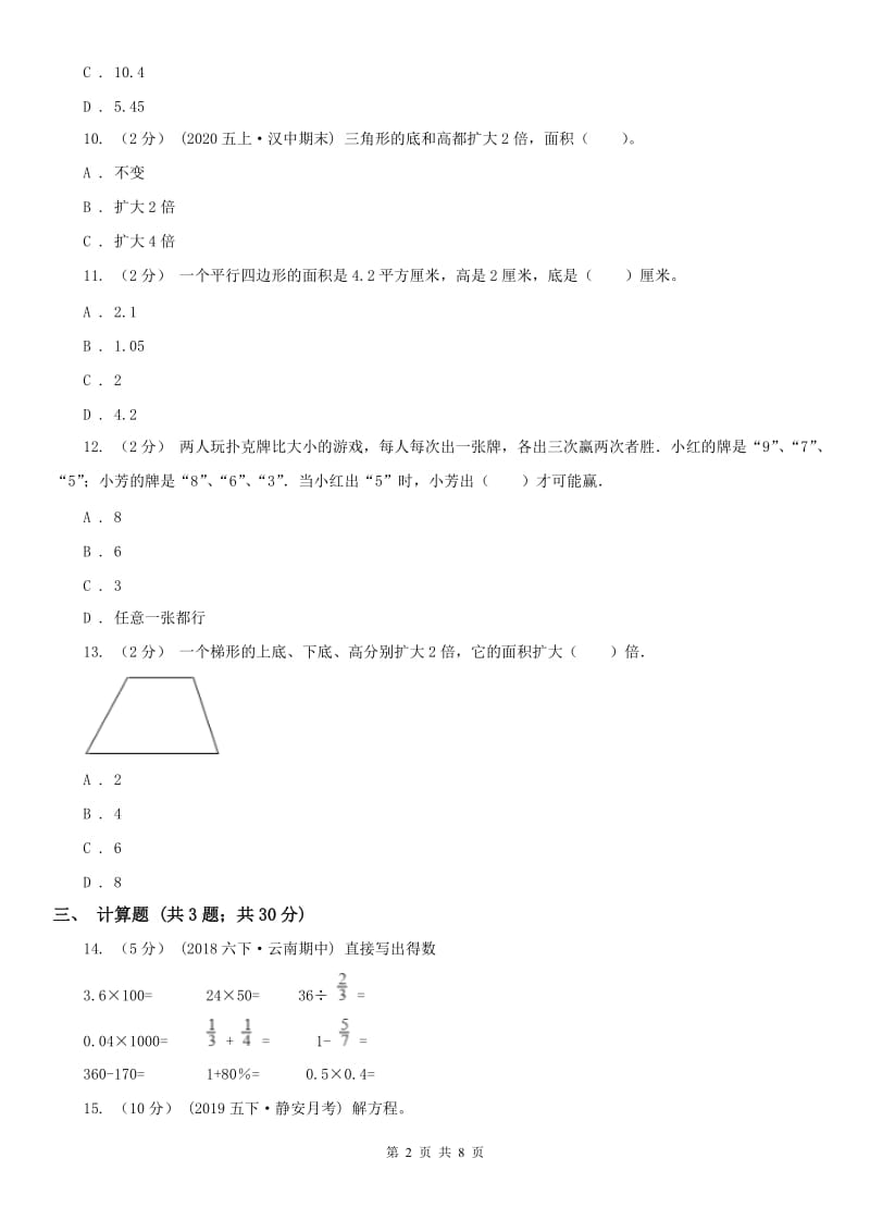 内蒙古自治区五年级上册期末模拟试卷_第2页