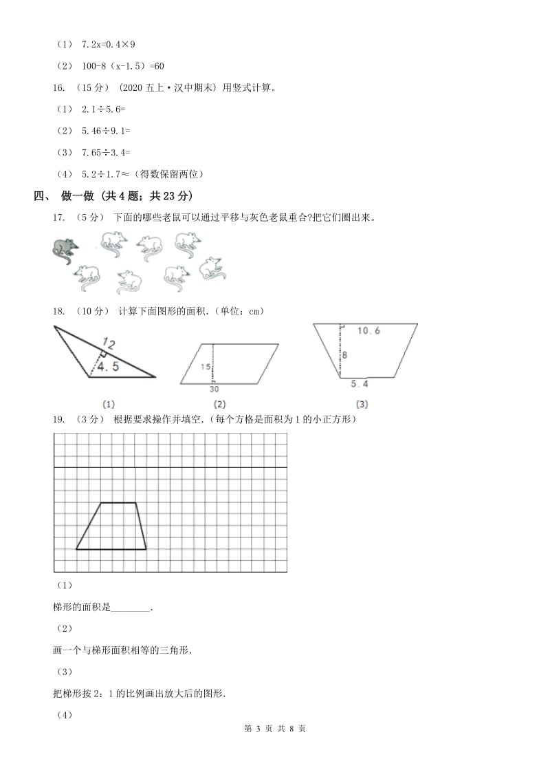 内蒙古自治区五年级上册期末模拟试卷_第3页