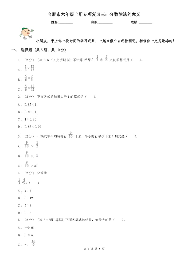 合肥市六年级上册专项复习三：分数除法的意义_第1页