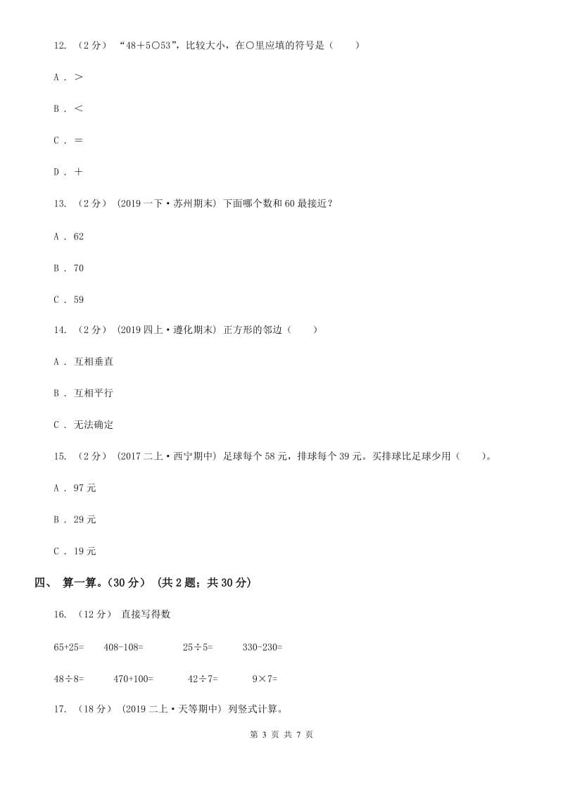 呼和浩特市2019-2020学年一年级下学期数学期末考试试卷C卷_第3页