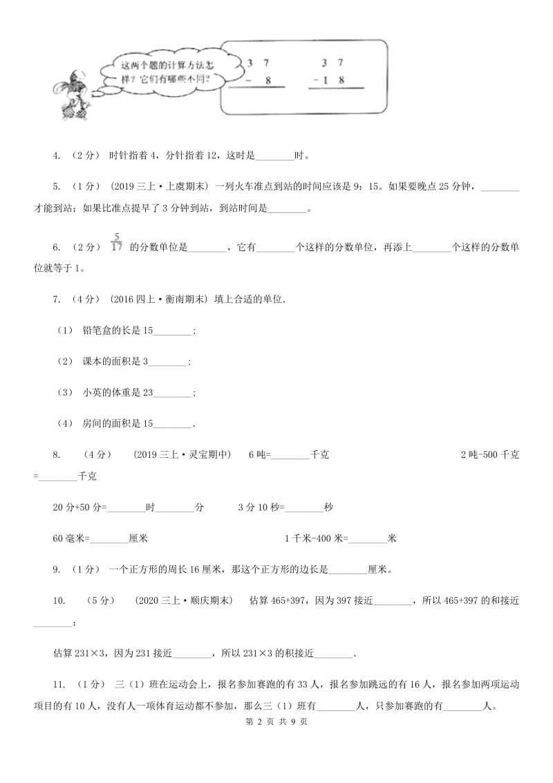 福州市2019-2020学年三年级上学期数学期末考试试卷A卷_第2页