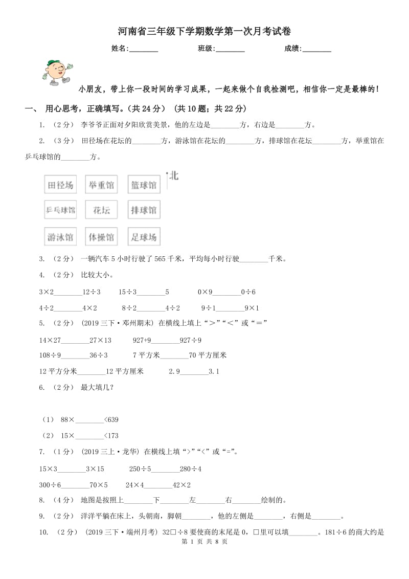 河南省三年级下学期数学第一次月考试卷_第1页