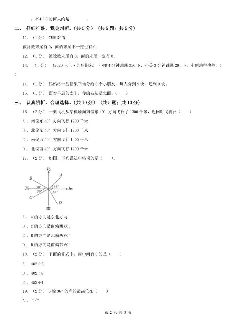 河南省三年级下学期数学第一次月考试卷_第2页