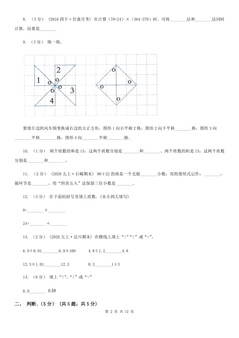 广州市2019-2020学年五年级上学期数学期中试卷（II）卷_第2页