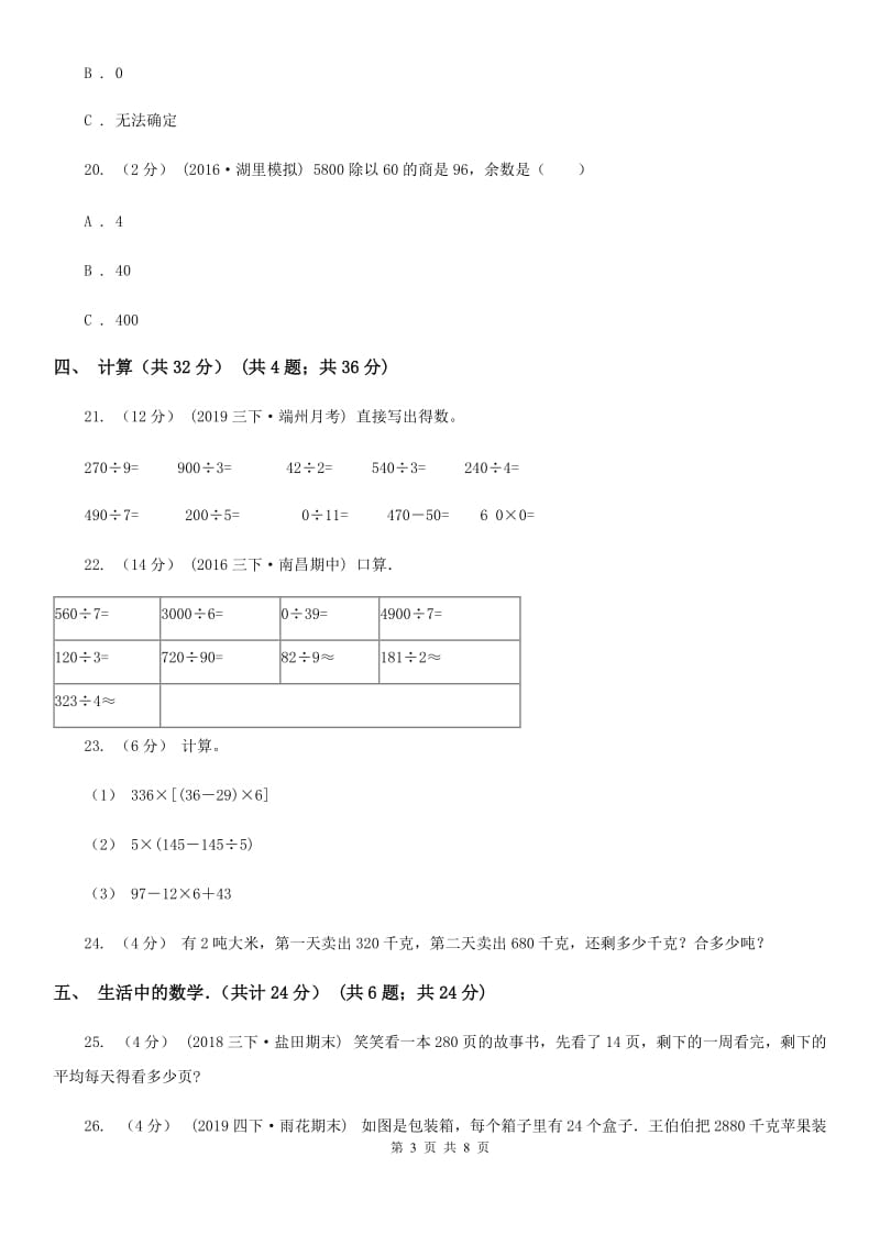 济南市2019-2020学年三年级下学期数学期末试卷D卷（模拟）_第3页