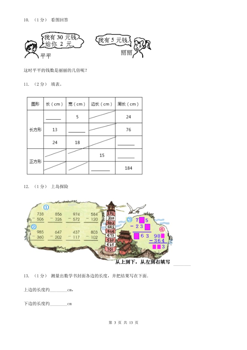 济南市2019-2020学年三年级上学期数学期末试卷B卷（模拟）_第3页