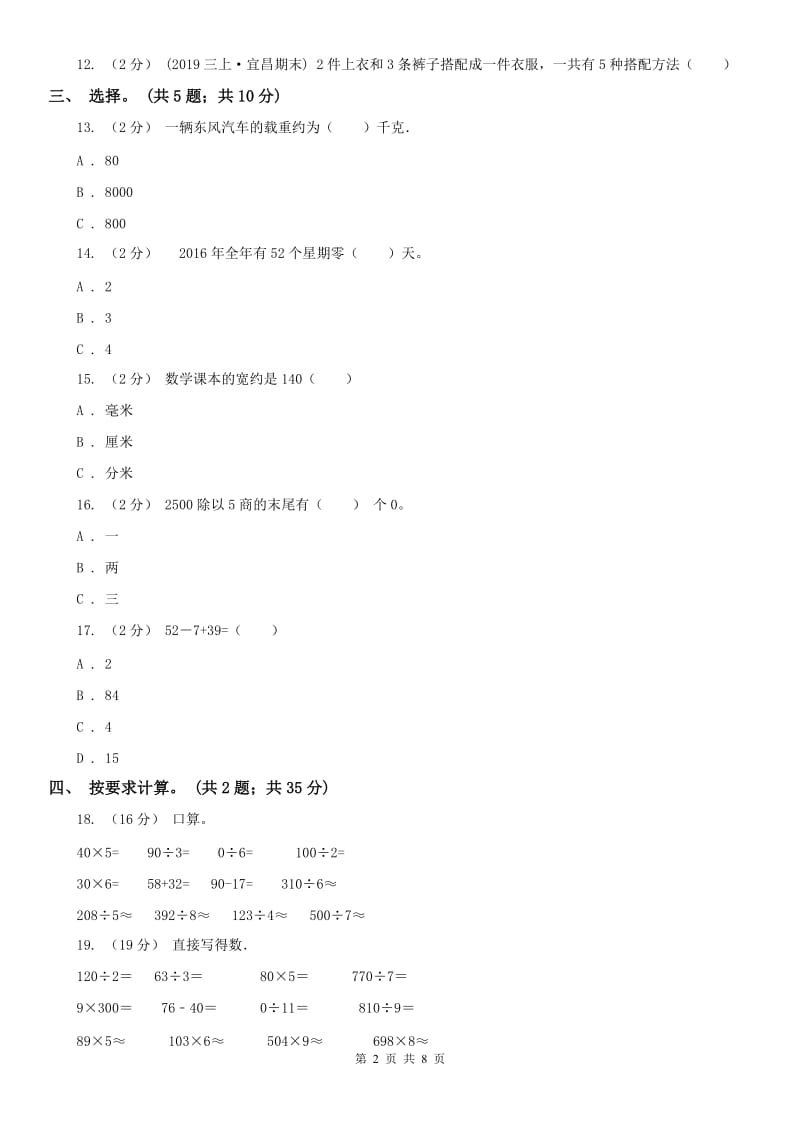 南宁市三年级上册数学期末模拟卷（四）-2_第2页