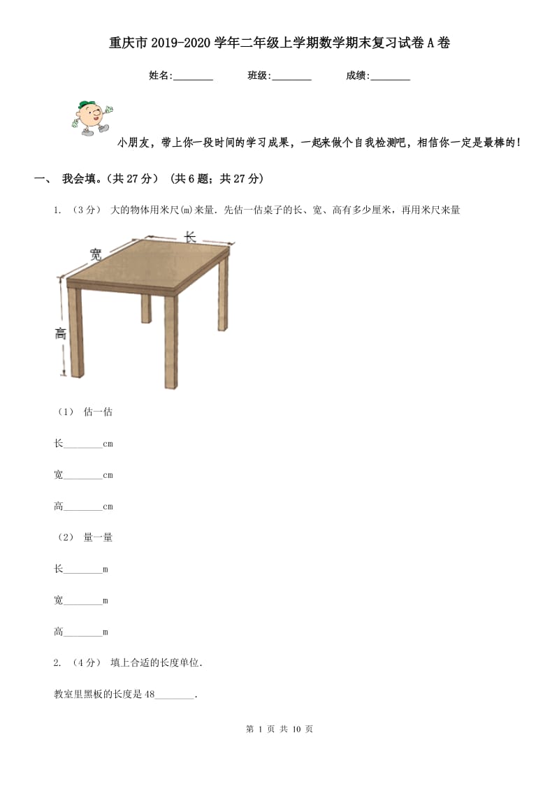 重庆市2019-2020学年二年级上学期数学期末复习试卷A卷_第1页