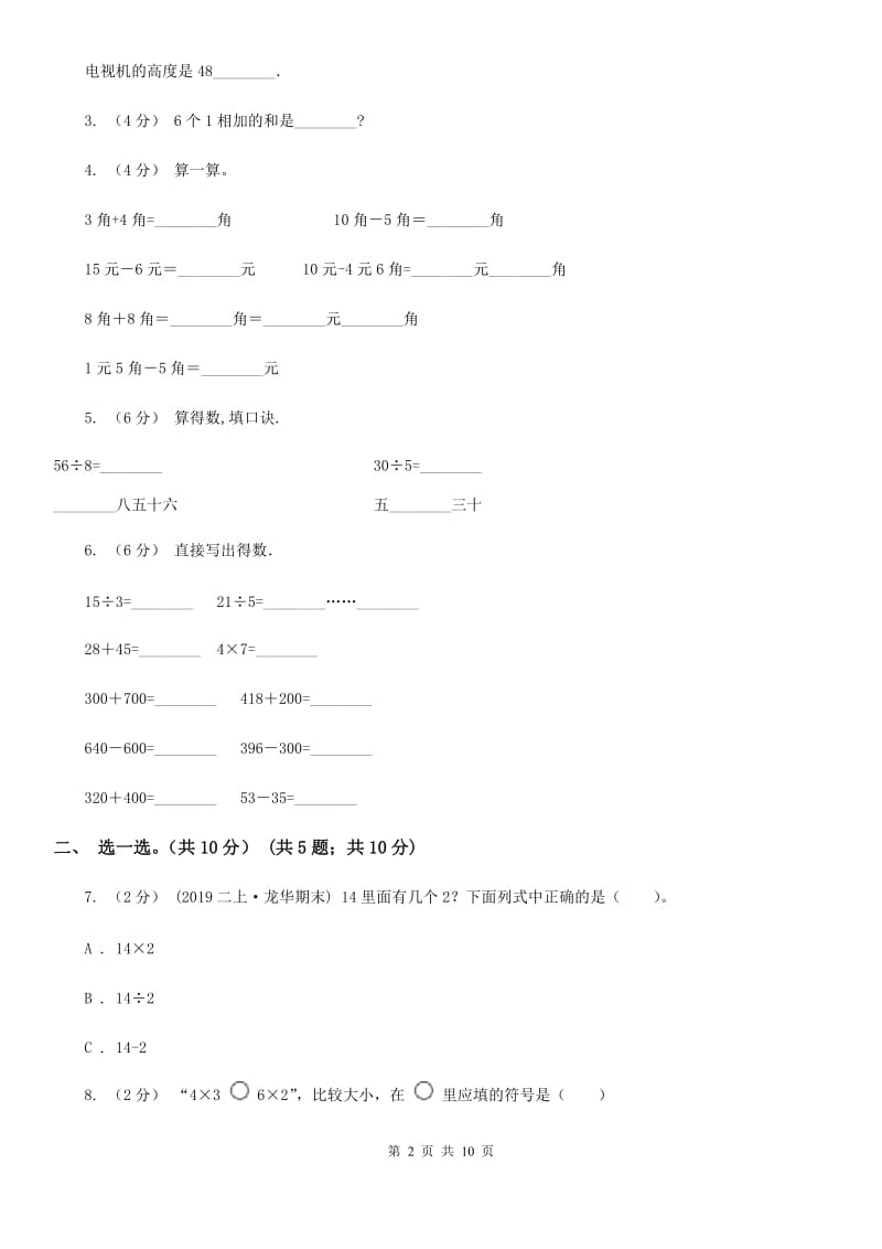重庆市2019-2020学年二年级上学期数学期末复习试卷A卷_第2页