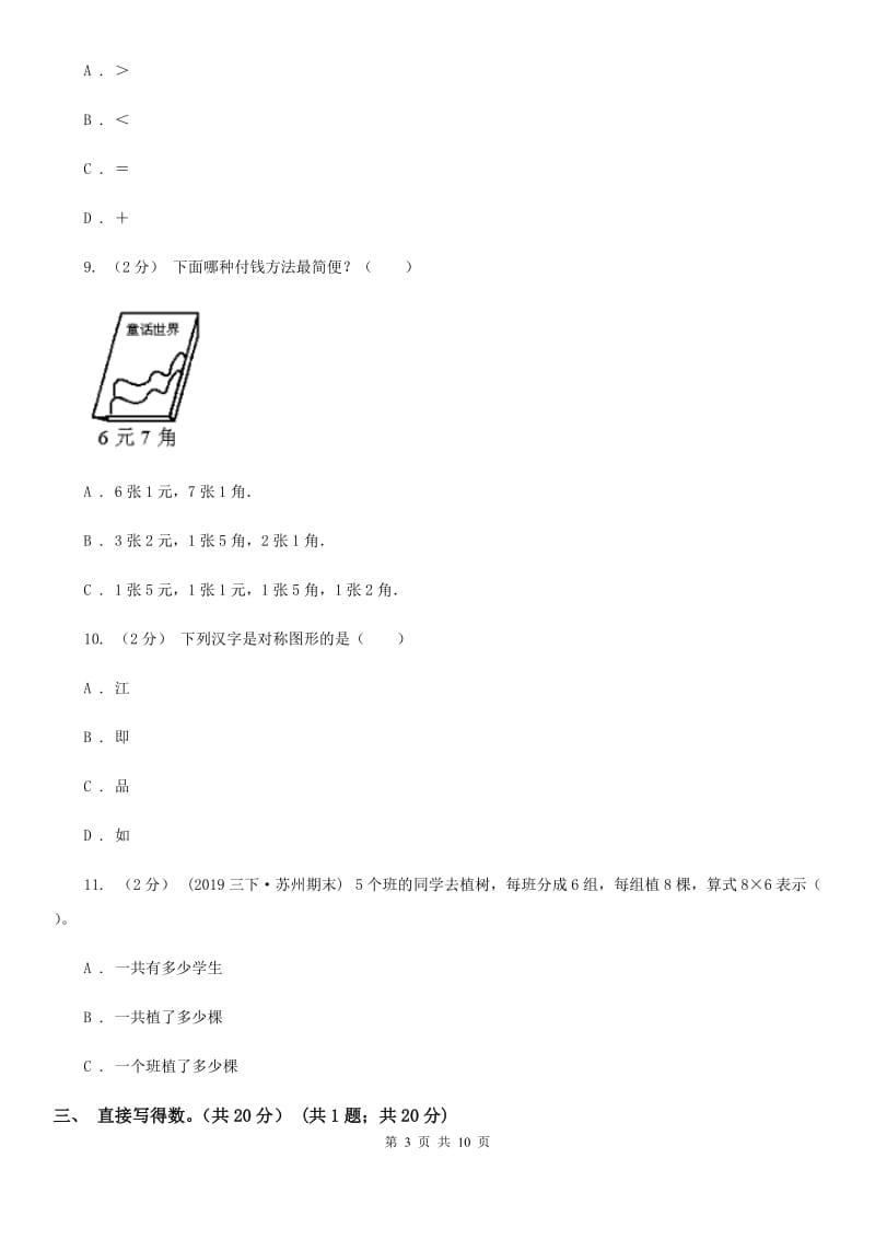 重庆市2019-2020学年二年级上学期数学期末复习试卷A卷_第3页