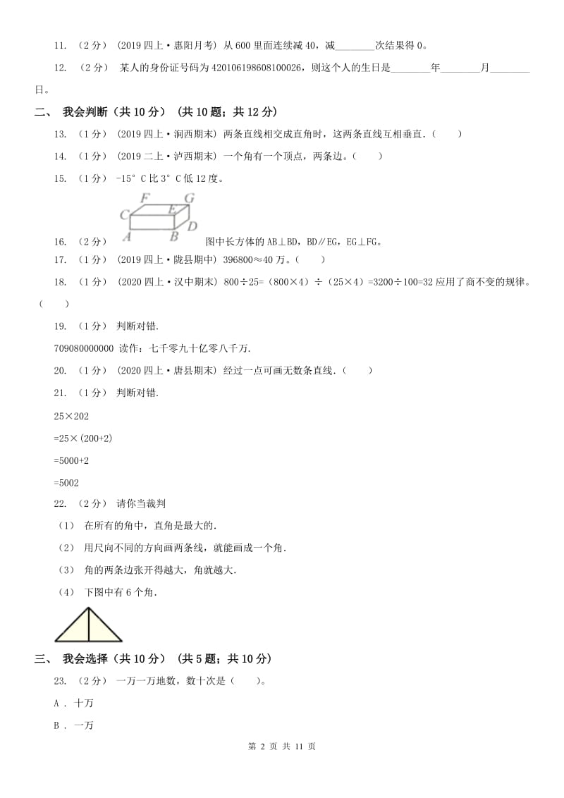 南宁市四年级上学期数学期末试卷精版_第2页