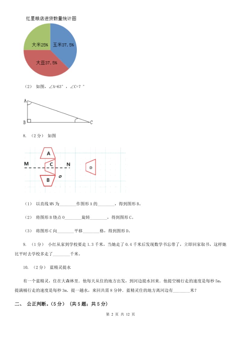 郑州市2019-2020学年四年级下学期数学期末考试试卷（I）卷（模拟）_第2页