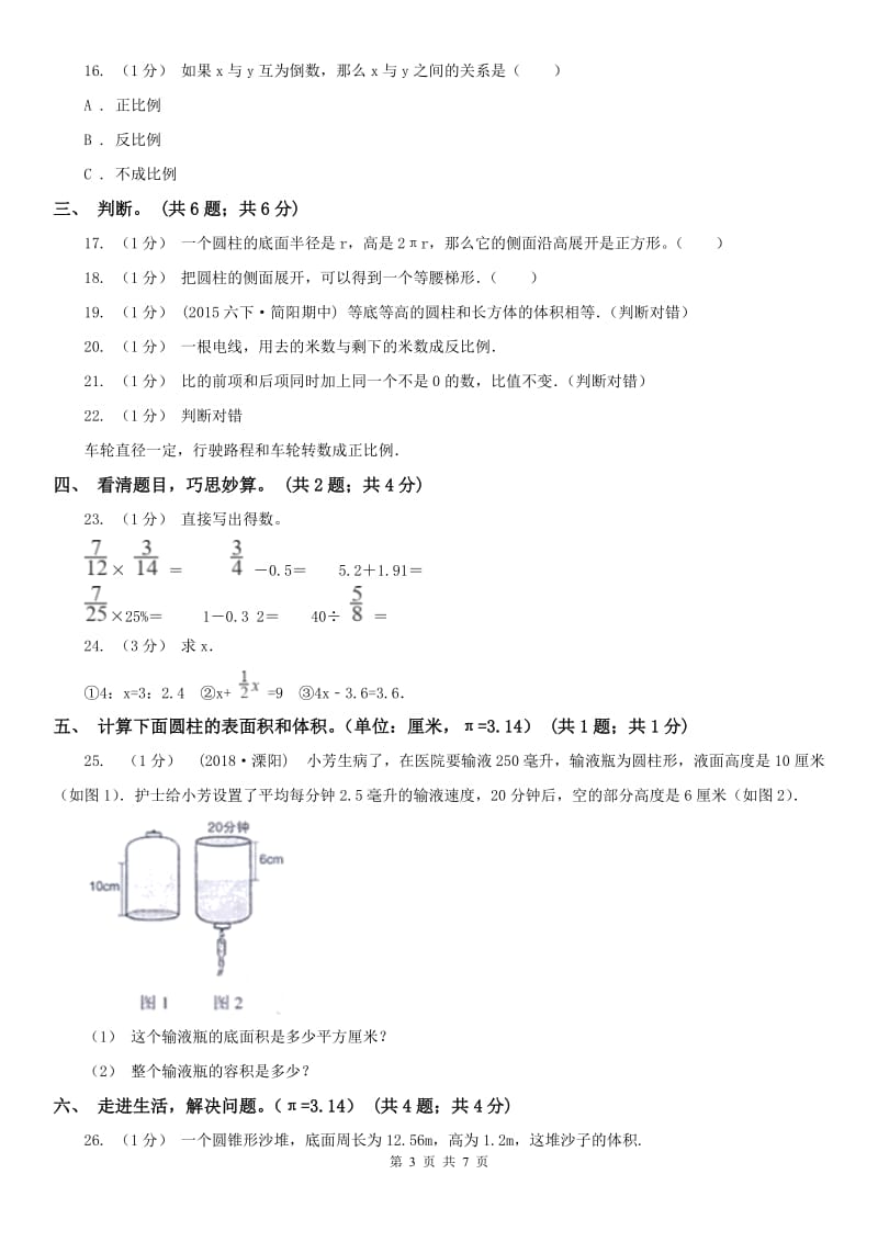 贵阳市六年级数学下册期中测试卷（A）（模拟）_第3页