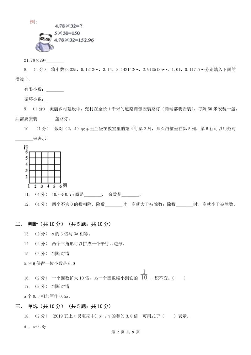 河南省开封市五年级上学期数学期末试卷_第2页